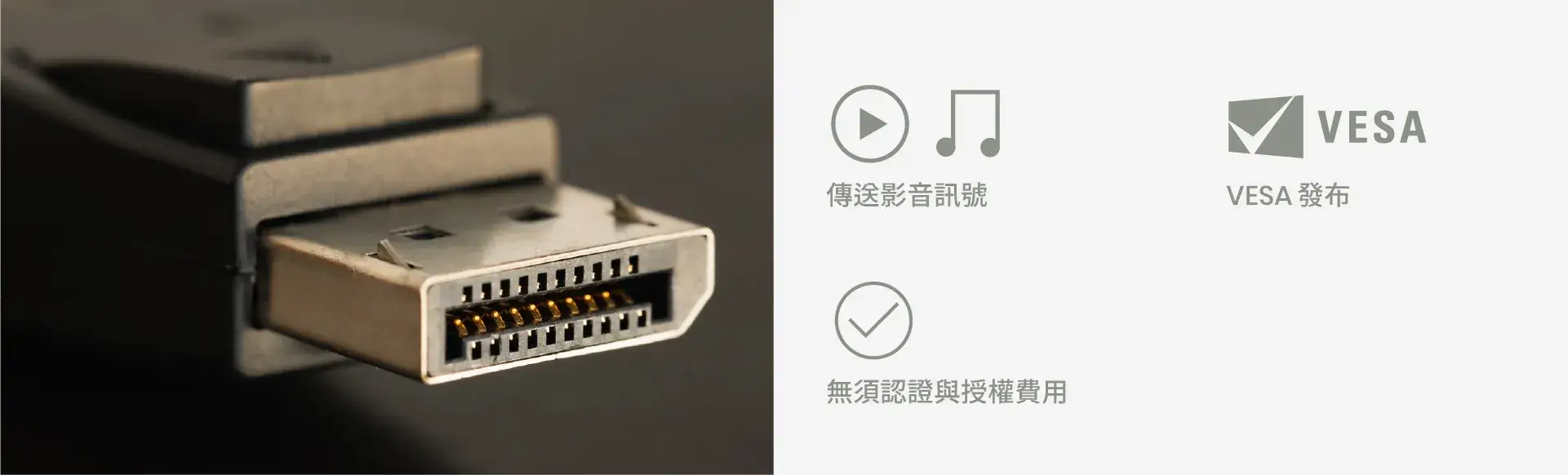 DisplayPort vs HDMI 差異比較與常見問題 新基科技